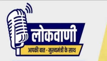 लोकवाणी की १३ वी क़ड़ी का हुआ प्रसारण,काँग्रेस कार्यकर्ताओं ने सुनी लोकवाणी