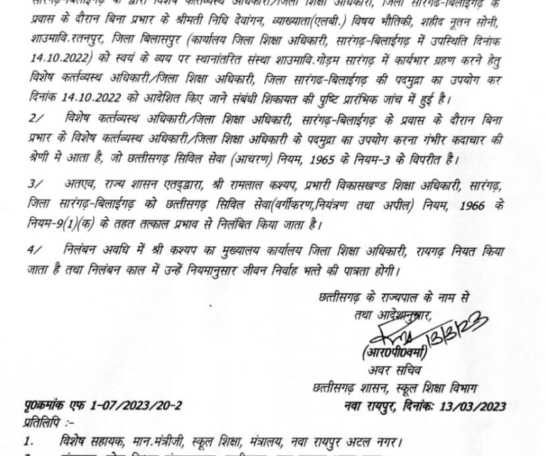 ब्रेकिंग: स्कूल शिक्षा विभाग की बड़ी कार्रवाई, पद के दुरुपयोग के मामले में BEO निलंबित