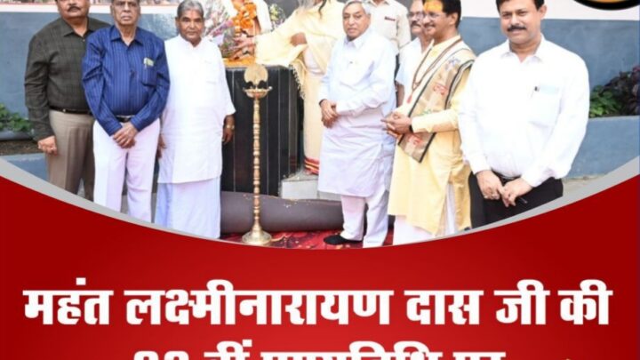 दिवंगत स्वतंत्रता संग्राम सेनानी महंत लक्ष्मीनारायण दास को 36 वे निर्वाण दिवस पर श्रधांजलि अर्पित 