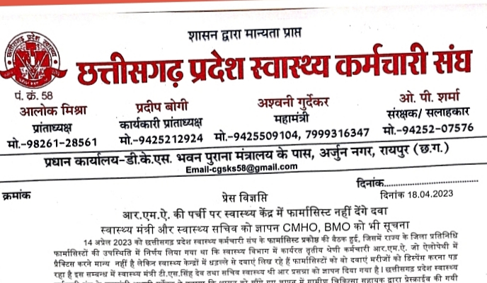 आर.एम.ऐ. की पर्ची पर स्वास्थ्य केंद्र में फार्मासिस्ट नहीं देंगे दवा