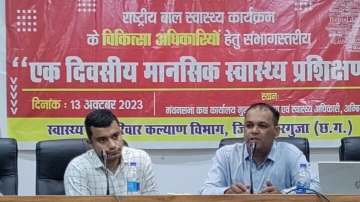 विशेषज्ञों ने संभाग के चिकित्सा अधिकारियों (आर बी एस के) को बच्चो व किशोरो के मनोवैज्ञानिक समस्याओं पर दिए प्रशिक्षण