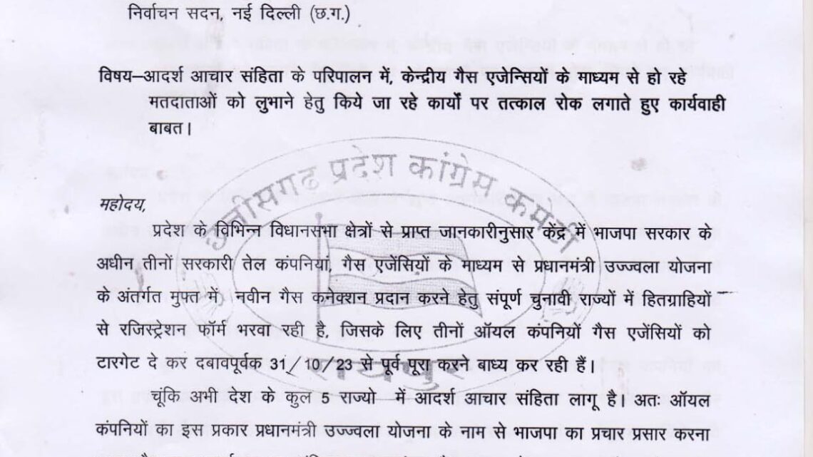 कांग्रेस ने तेल कंपनियों के खिलाफ निर्वाचन आयोग में किया शिकायत