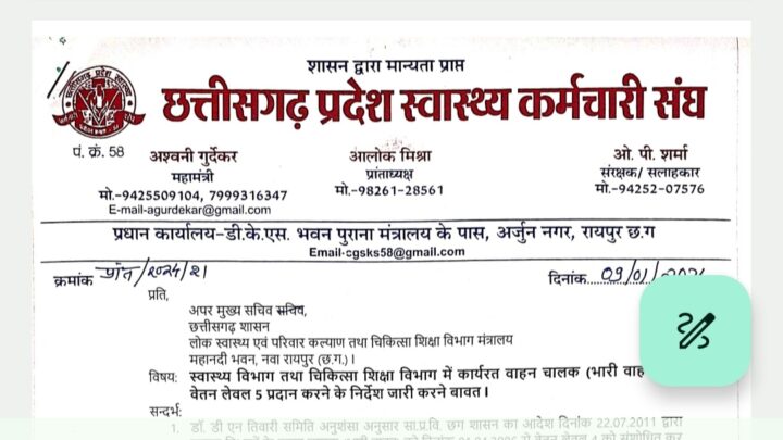 भारी वाहन चालकों को वेतन लेवल 5 का वेतन देने की मांग                      संयुक्त सचिव स्वास्थ्य मंत्रालय से चर्चा कर सौंपा गया ज्ञापन