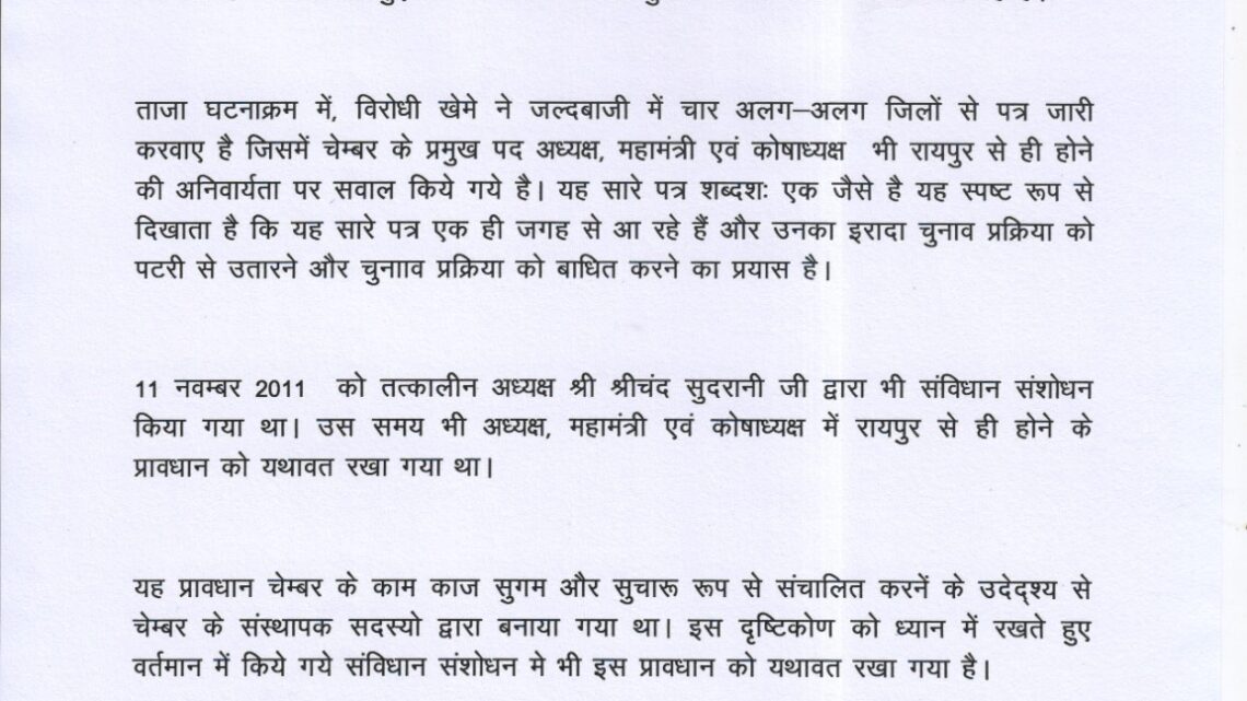 चुनाव टालने की साजिश का जय व्यापार पैनल द्वारा कड़ा विरोध