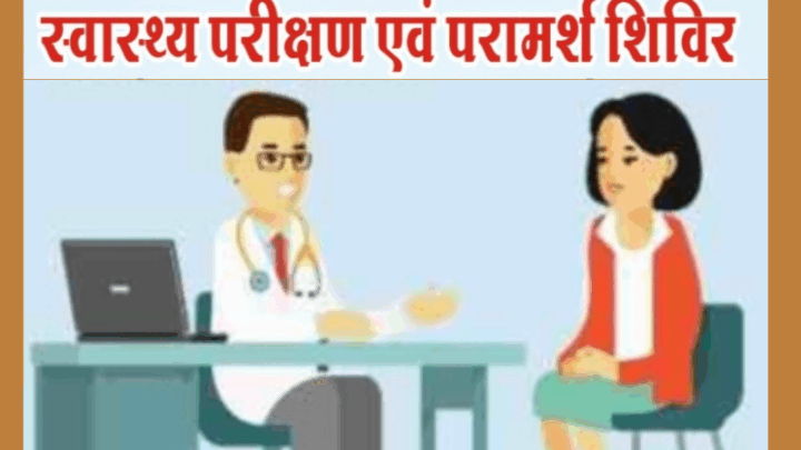 स्व. श्री मांगे राम शर्मा जी की पुण्यतिथि पर “निशुल्क परामर्श एवं चिकित्सा शिविर” का आयोजन