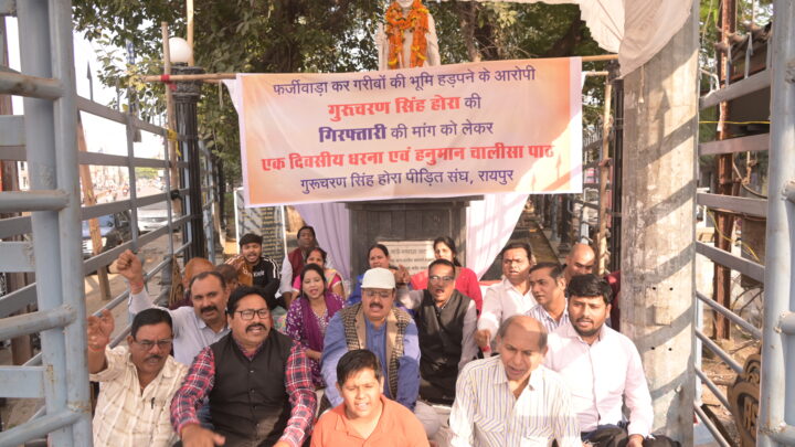 भू-माफिया गुरूचरण सिंह होरा की गिरफ्तारी की मांग लेकर होरा पीड़ित संघ ने हनुमान चालिसा पाठ कर धरना दिया गया