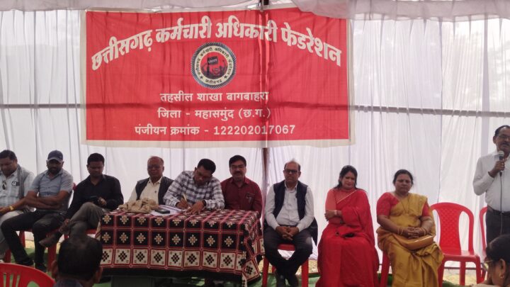 बागबाहरा छग अधिकारी कर्मचारी संघ मांग पुरी नहीं होने पर.…कल मुख्यमंत्री एवं प्रधानमंत्री के नाम से ज्ञापन सौंपेंगे- राजेश कौशिक