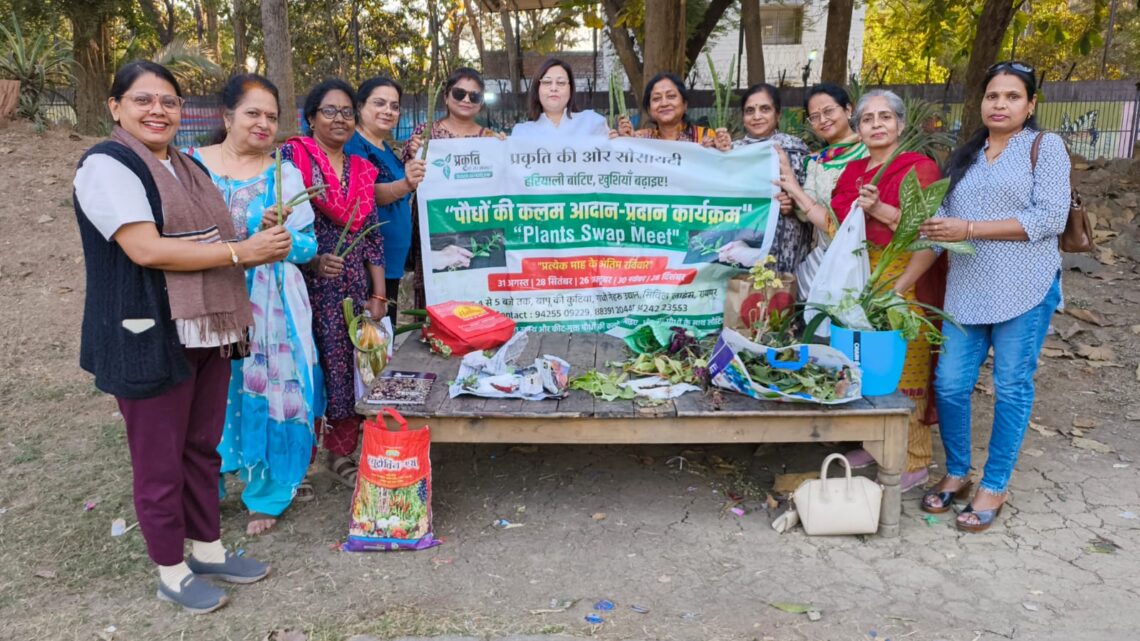 प्रकृति संरक्षण हेतु पौधों की कलम आदान–प्रदान कार्यक्रम का आयोजन