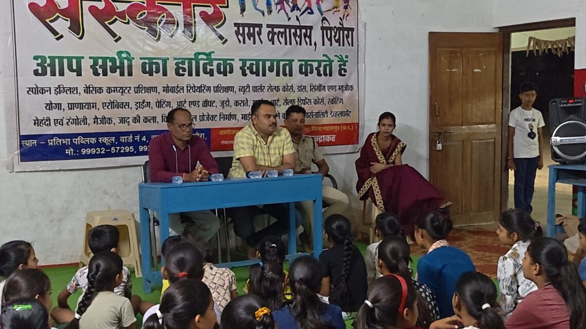 पुलिस ने संस्कार समर कैंप के विद्यार्थी को दी गई यातायात एवं साइबर अपराध की जानकारी…थाना प्रभारी पिथौरा सिद्धार्थ मिश्रा समर कैंप के विद्यार्थियों से हुए रूबरू…