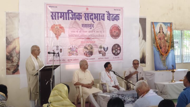 पंगत और संगत सामाजिक सद्भाव के दो सशक्त स्तंभ – कौशलेंद्र….महासमुन्द में ‘सामाजिक सद्भाव बैठक’ संपन्न58 समाजों के प्रबुद्धजनों ने लिया सामाजिक समरसता का संकल्प