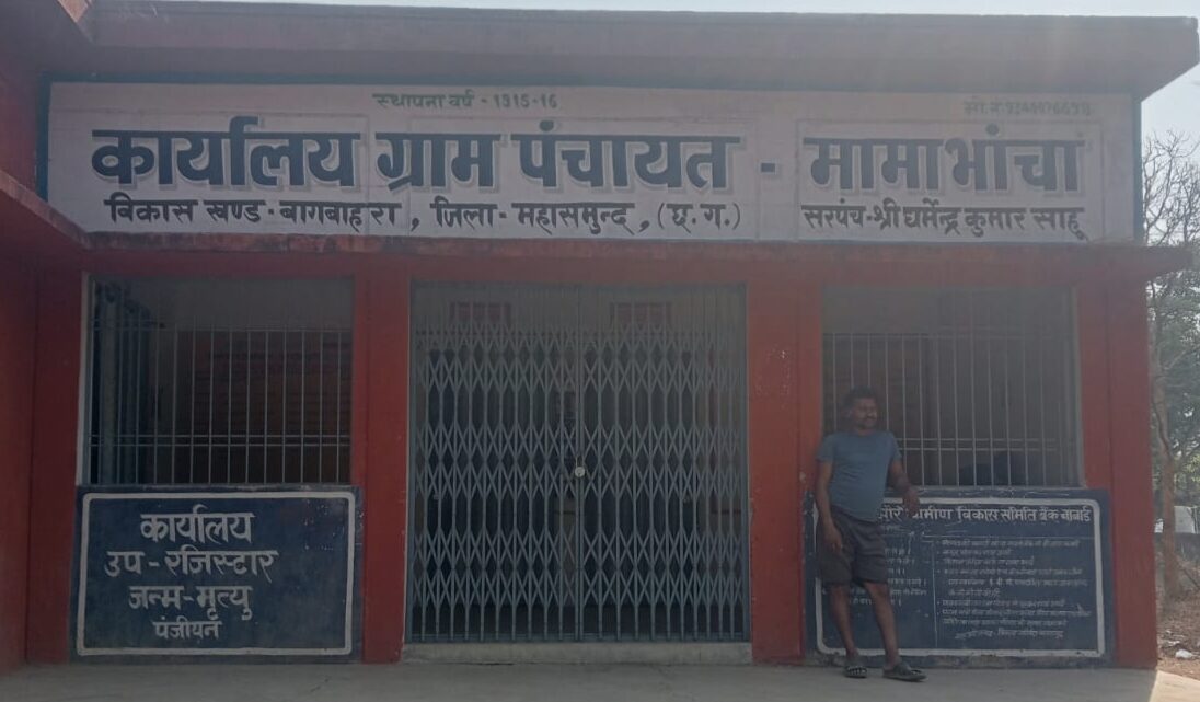 ग्राम पंचायत मामा भांचा के सरपंच ने भीषण गर्मी में जनता को सुविधा उपलब्ध करने निस्तारी के लिए पानी कि मांग..