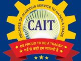 CAIT-ITPO करेंगे ‘भारतीय व्यापार महोत्सव 2026’                            12-15 अगस्त तक भारत मंडपम में लगेगा देश का सबसे बड़ा ट्रेड फेयर