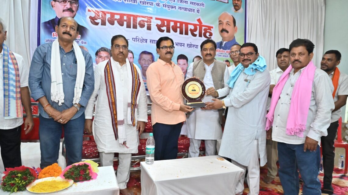 अभनपुर में जिला सहकारी बैंक के नवनिर्वाचित अध्यक्ष-उपाध्यक्ष का सम्मान समारोह आयोजित, किसानों को सहकार से जुड़ने का आह्वान