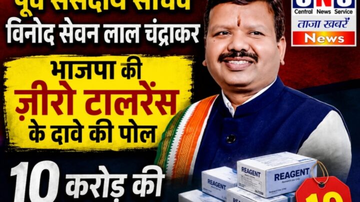 भाजपा के जीरो टाॅलरेंस के दावे की पोल खोल रही 10 करोड़ की रीजेंट खरीदी : विनोद चंद्राकर