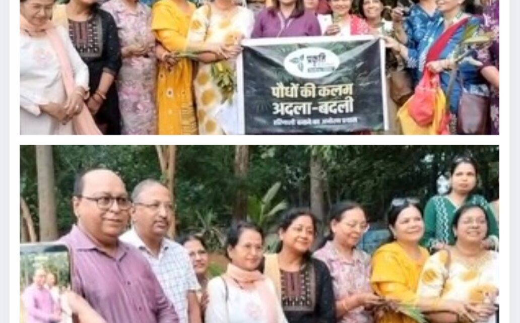 प्लांट एंड कटिंग स्वैप’ कार्यक्रम सफल, अब हर माह होगा हरित आयोजन