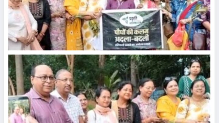 प्लांट एंड कटिंग स्वैप’ कार्यक्रम सफल, अब हर माह होगा हरित आयोजन