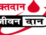 इस सख्श के जन्मदिन पर दो सौ से अधिक रक्तदाता करेंगे रक्तदान… जानें कौन है वह….