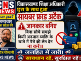 विकासखण्ड शिक्षा अधिकारी के मोबाइल हुआ हैक… सभी लोगों को मैसेज के माध्यम से मांग रहे है पैसा..