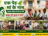 “एक पेड़ मां के नाम”… पंचायत परिसर में रोपे गए पौधे….