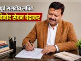 मूक-बधिर बच्चों के लिए शासकीय स्तर पर स्पीच थेरेपी प्रारंभ करने पूर्व विधायक ने कलेक्टर को लिखा पत्र