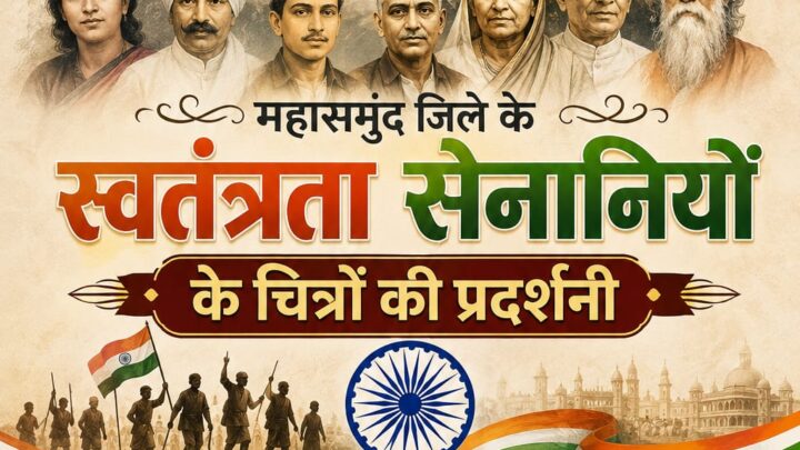 महासमुंद में स्वतंत्रता संग्राम सेनानियों के चित्रों की प्रदर्शनी