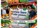 तिरंगा उत्सव रैली का भव्य आयोजन, गूंजे ‘भारत माता की जय’ के नारे