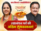 महापौर मीनल चौबे, अमर गिदवानी सहित नगर निगम के जनप्रतिनिधियों ने दी रक्षाबंधन पर्व की अग्रिम शुभकामनाएं,, स्वच्छ सर्वेक्षण में रायपुर को नंबर 1 बनाने के लिए स्वच्छता फीडबैक देने की अपील