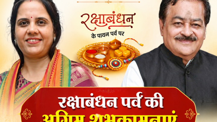 महापौर मीनल चौबे, अमर गिदवानी सहित नगर निगम के जनप्रतिनिधियों ने दी रक्षाबंधन पर्व की अग्रिम शुभकामनाएं,, स्वच्छ सर्वेक्षण में रायपुर को नंबर 1 बनाने के लिए स्वच्छता फीडबैक देने की अपील
