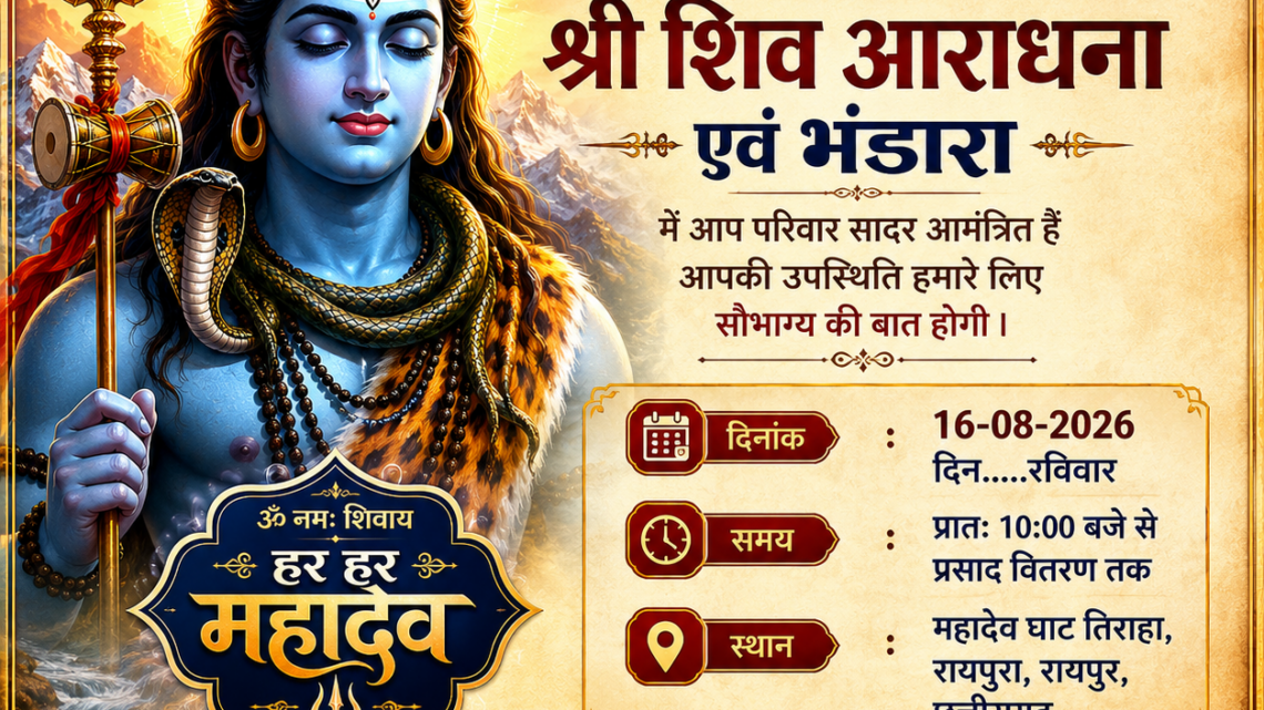सावन के पावन अवसर पर भंडारे का आयोजन, गोस्वामी समाज ने श्रद्धालुओं से की सहभागिता की अपील