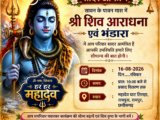 सावन के पावन अवसर पर भंडारे का आयोजन, गोस्वामी समाज ने श्रद्धालुओं से की सहभागिता की अपील