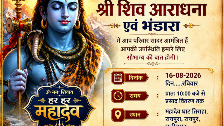 सावन के पावन अवसर पर भंडारे का आयोजन, गोस्वामी समाज ने श्रद्धालुओं से की सहभागिता की अपील