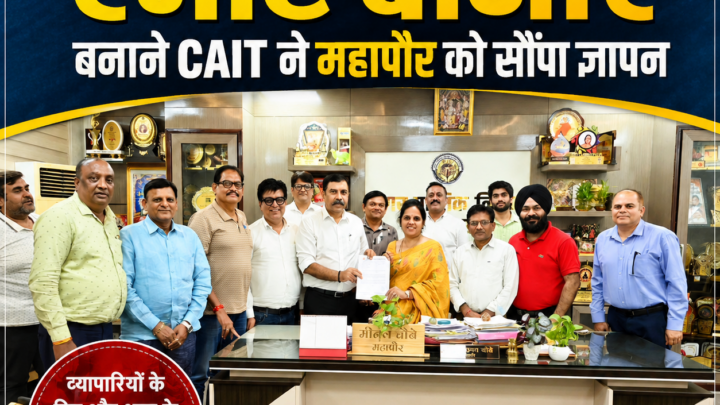 रायपुर के पारंपरिक बाजारों को ‘स्मार्ट बाजार’ बनाने CAIT ने महापौर को सौंपा ज्ञापन,, महापौर मीनल चौबे से हुई महत्वपूर्ण बैठक, स्मार्ट बाजारों को लेकर हुई सकारात्मक चर्चा – अमर पारवानी