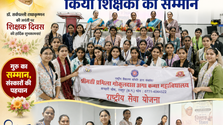 शिक्षक दिवस पर एनएसएस स्वयंसेवकों ने किया शिक्षकों का सम्मान