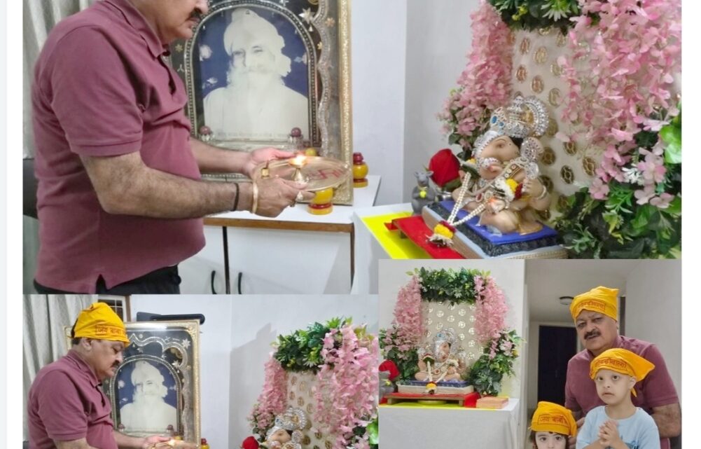 अमर गिदवानी परिवार में पूरे हर्षोल्लास के साथ हुआ गणपति बप्पा का आगमन