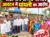 भाठागांव सब्जी बाजार आवंटन में धांधली का आरोप