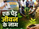 एक पेड़ जीवन के नाम : प्रकृति संरक्षण का संदेश