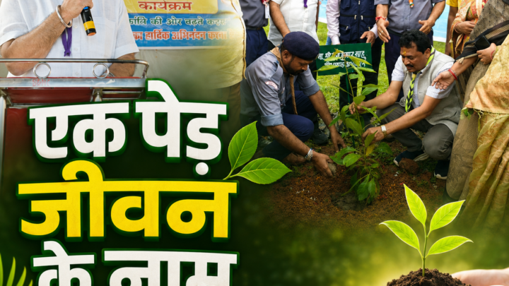 एक पेड़ जीवन के नाम : प्रकृति संरक्षण का संदेश