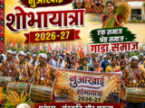 नुआखाई शोभायात्रा 2026-27 : “एक समाज श्रेष्ठ समाज – गाड़ा समाज” के उद्घोष के साथ निकलेगी भव्य शोभायात्रा