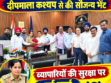 कैट प्रतिनिधिमंडल ने पुलिस उपायुक्त दीपमाला कश्यप से की सौजन्य भेंट, व्यापारियों की सुरक्षा पर हुई चर्चा