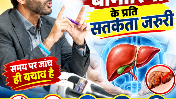 फैटी लिवर और हेपेटाइटिस से बढ़ रहा कैंसर का खतरा, समय पर जांच से बच सकती है जान