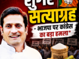 ब्रेकिंग/ शुगर सत्याग्रह – भाजपा पर कांग्रेस का बड़ा हमला