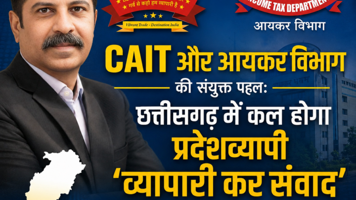 अमर पारवानी के नेतृत्व में CAIT और आयकर विभाग की संयुक्त पहल, कल प्रदेशभर में एक साथ होगा ‘व्यापारी कर संवाद’