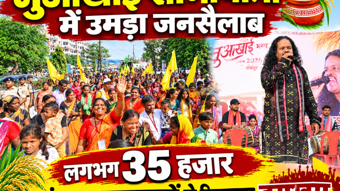 नुआखाई शोभायात्रा में उमड़ा जनसैलाब, लगभग 35 हजार गांडा समाजजनों ने दिखाया दमखम