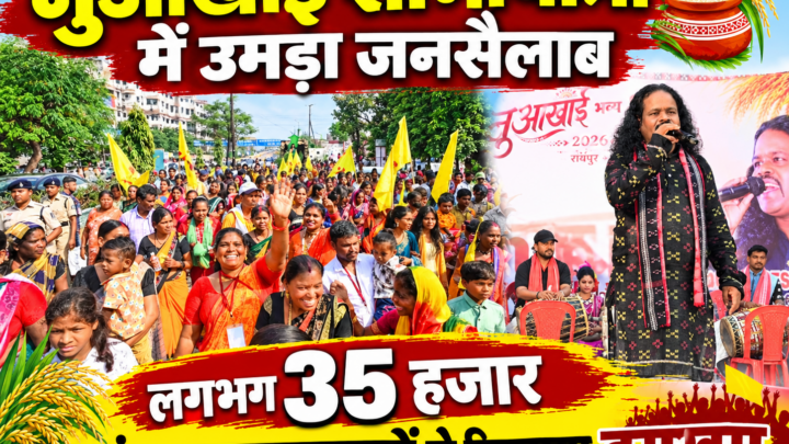 नुआखाई शोभायात्रा में उमड़ा जनसैलाब, लगभग 35 हजार गांडा समाजजनों ने दिखाया दमखम