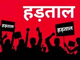 IDBI बैंक निजीकरण के खिलाफ 2-3 नवंबर को राष्ट्रव्यापी हड़ताल, बीमा कर्मचारी करेंगे समर्थन में प्रदर्शन