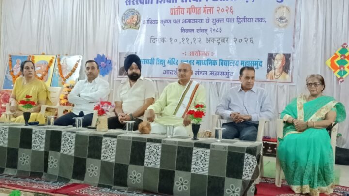 सरस्वती शिशु मंदिर में प्रांतीय गणित मेला का उद्घाटन संपन्न हुआ….