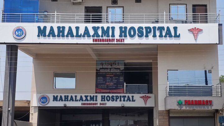महालक्ष्मी अस्पताल में एक्लॅम्पसिया से पीड़ित गंभीर गर्भवती का सफल आपातकालीन प्रसव…