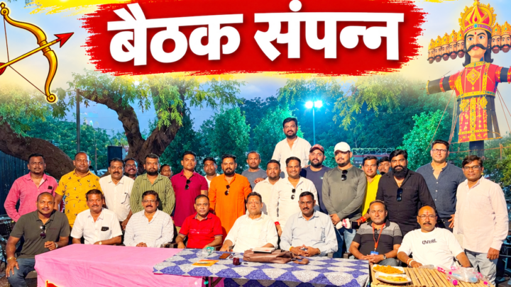 ऐतिहासिक सार्वजनिक दशहरा उत्सव समिति की बैठक संपन्न, आगामी विजयदशमी की भव्य तैयारियों पर बनी रणनीति