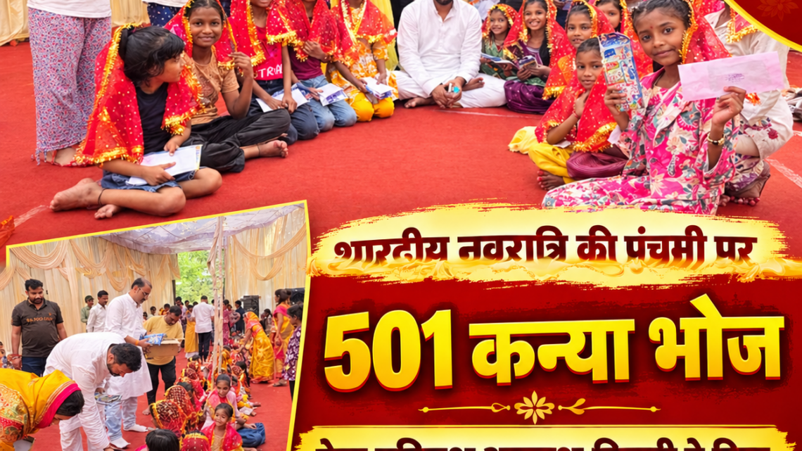 शारदीय नवरात्रि की पंचमी पर 501 कन्या भोज, नेता प्रतिपक्ष आकाश तिवारी ने किए कन्याओं के चरण पखार