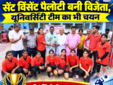 रोमांचक मुकाबले में सेंट विंसेंट पैलोटी बनी विजेता, यूनिवर्सिटी टीम का भी चयन